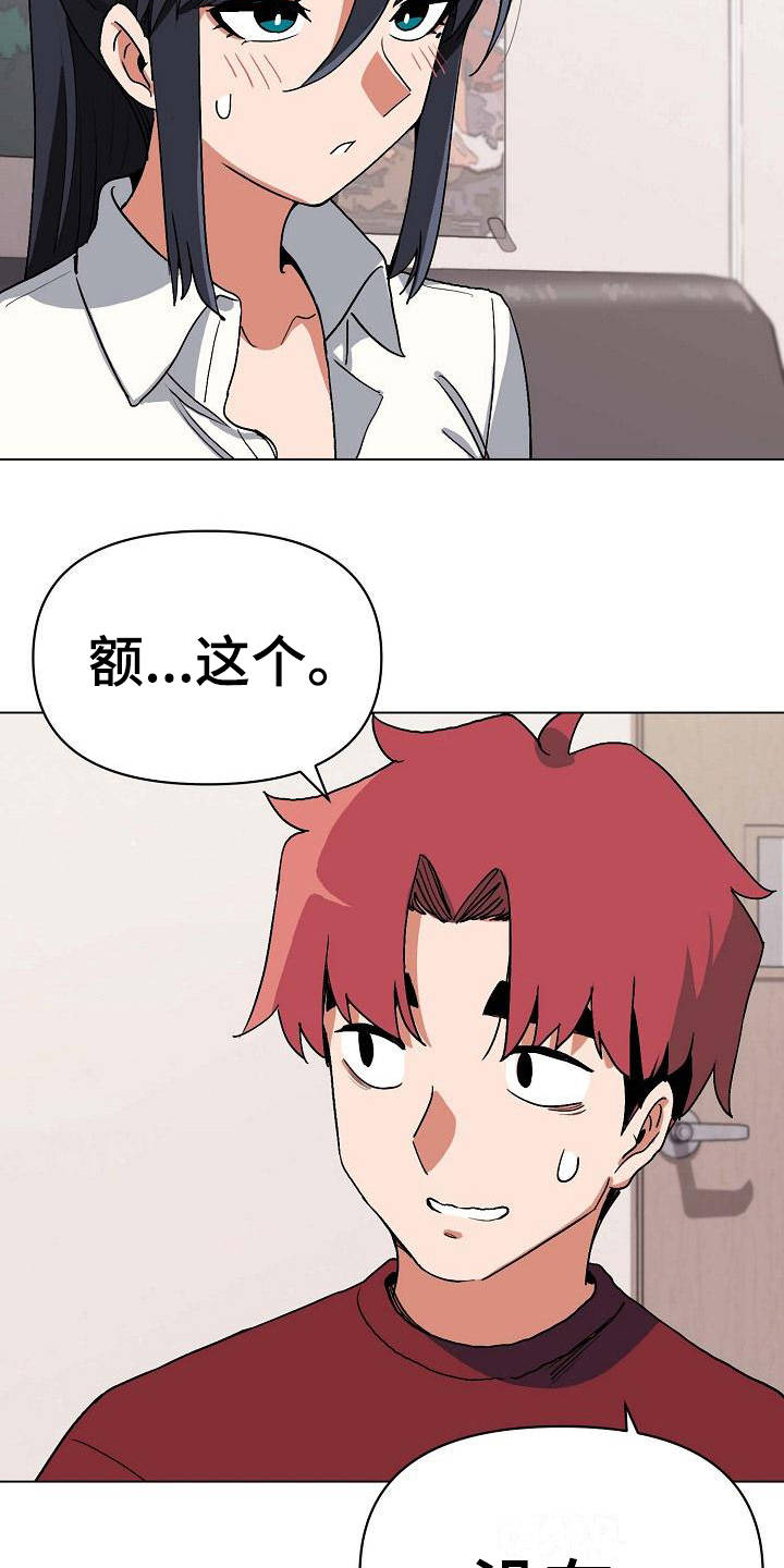 大学俱乐部漫画,第12章：不太一样1图