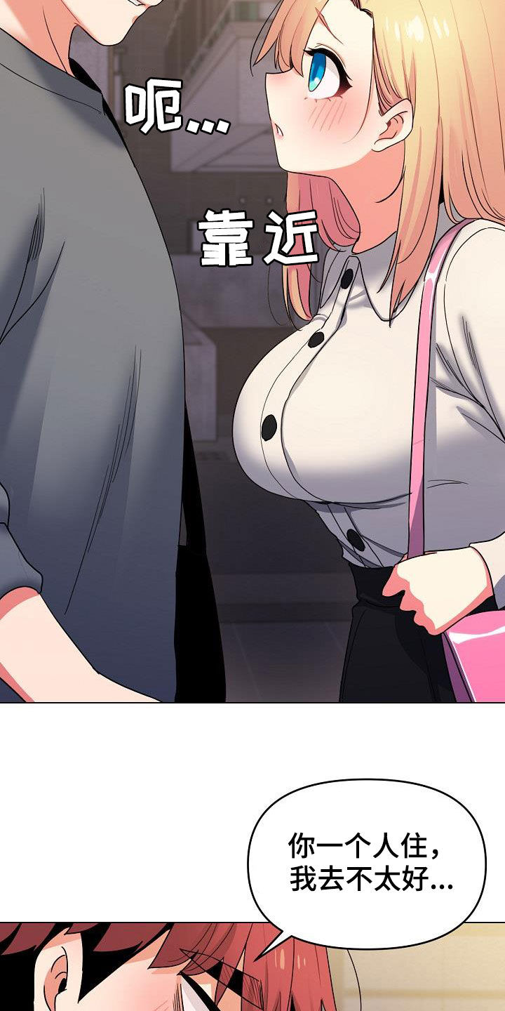 大学俱乐部漫画,第65章：步步为营2图