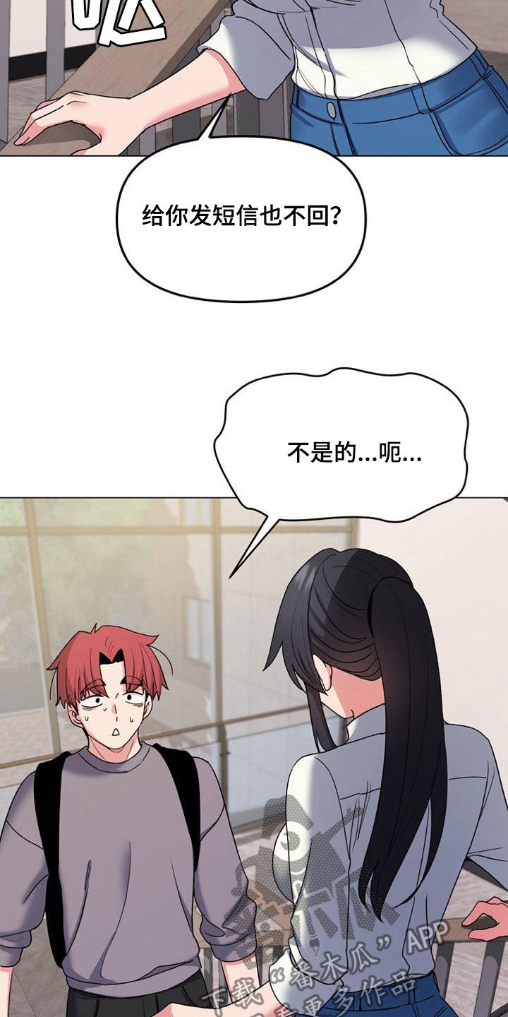 大学俱乐部漫画,第57章：逃避2图