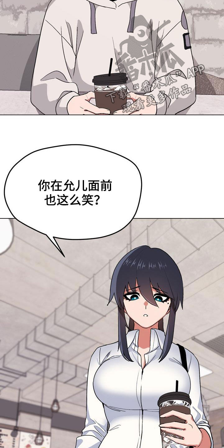 大学俱乐部漫画,第33章：偶遇2图