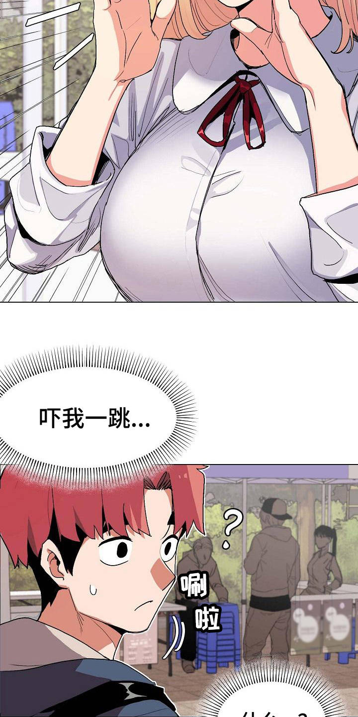 大学俱乐部漫画,第1章：独来独往5图
