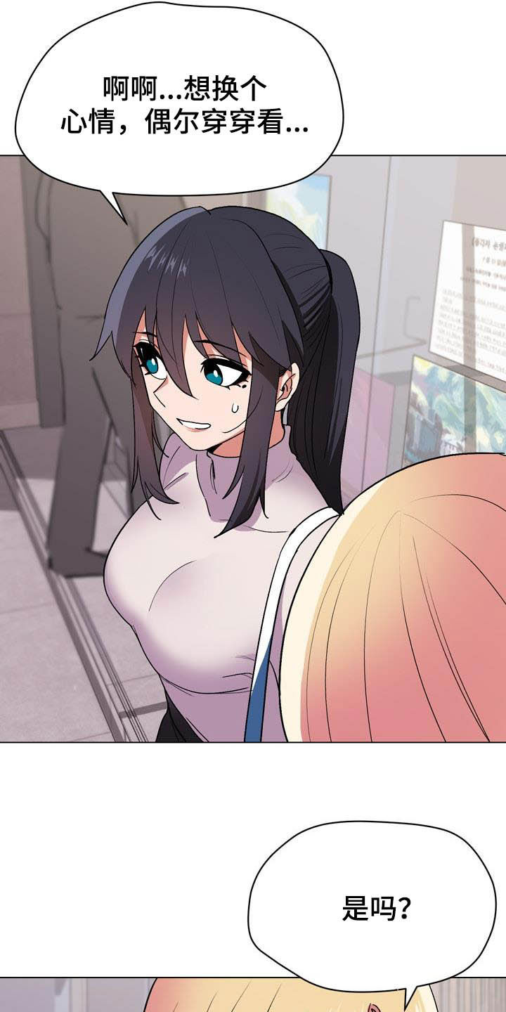 大学俱乐部漫画,第32章：心虚3图