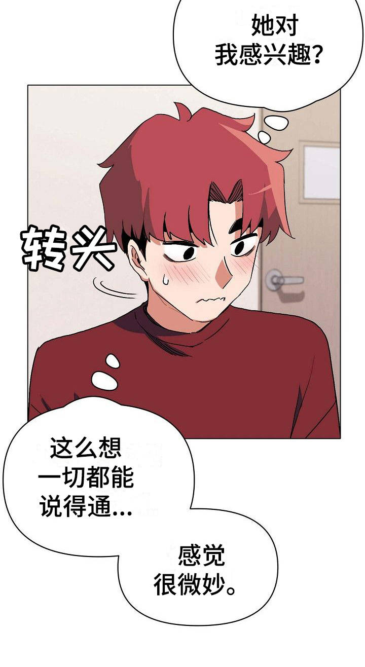大学俱乐部漫画,第13章：扭扭捏捏5图