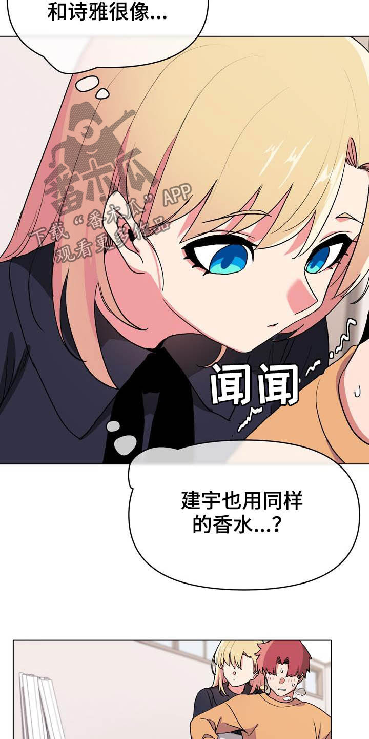 大学俱乐部漫画,第31章：香水味4图