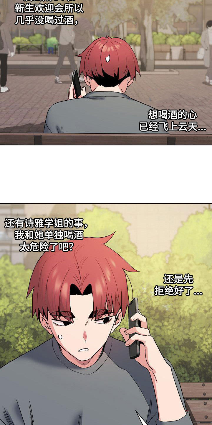 大学俱乐部漫画,第58章：约酒1图