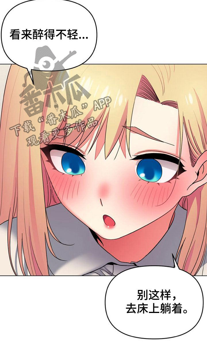 大学俱乐部漫画,第67章：喝醉4图