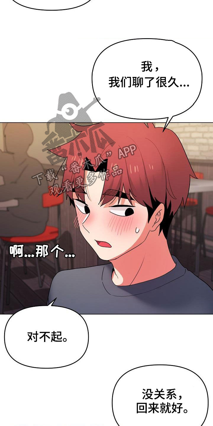 大学俱乐部漫画,第64章：心虚1图