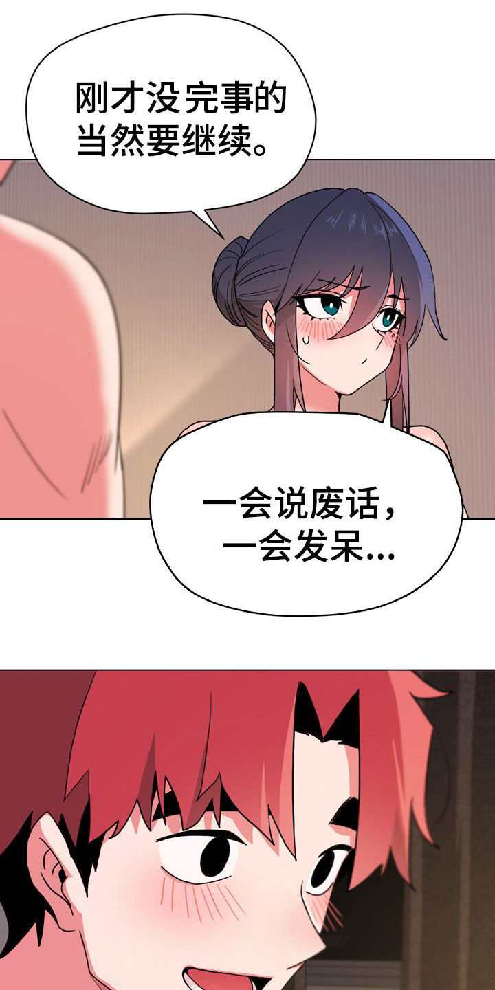大学俱乐部漫画,第38章：嘴硬3图