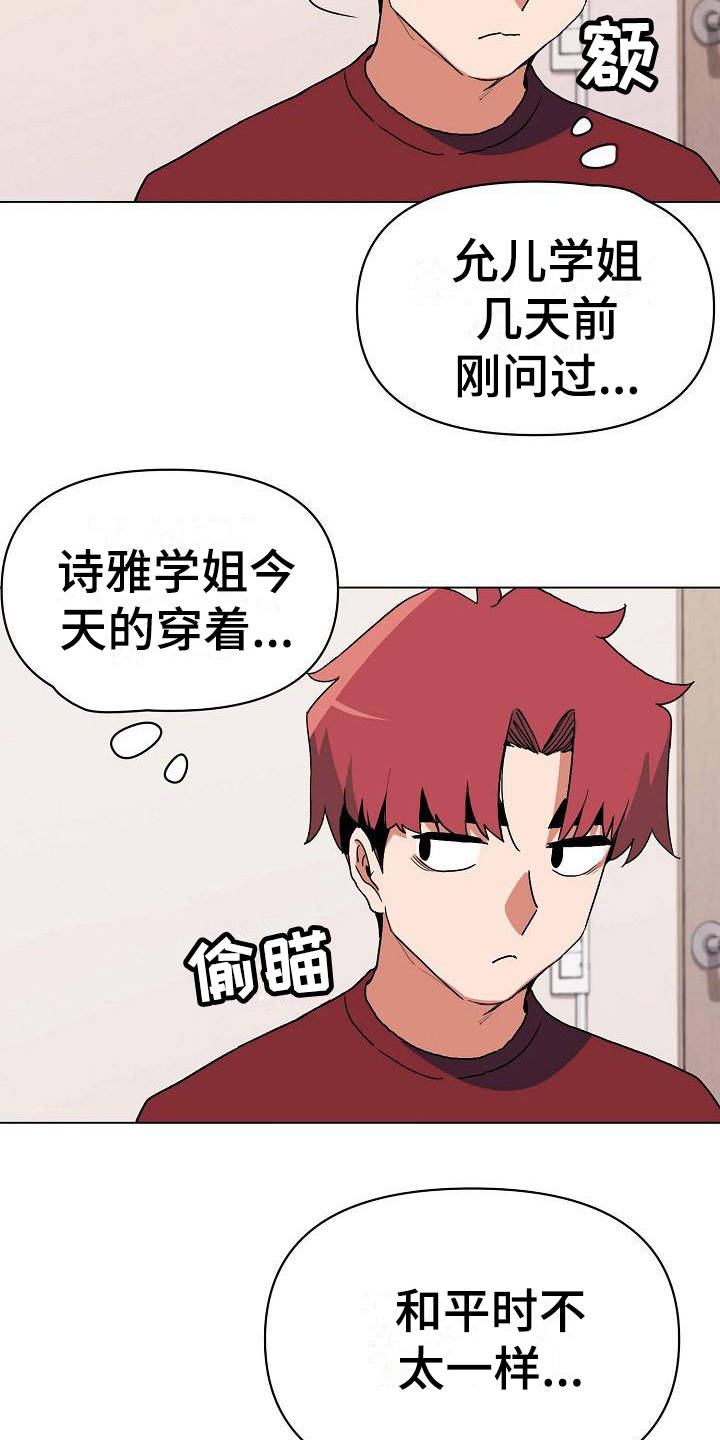 大学俱乐部漫画,第12章：不太一样4图