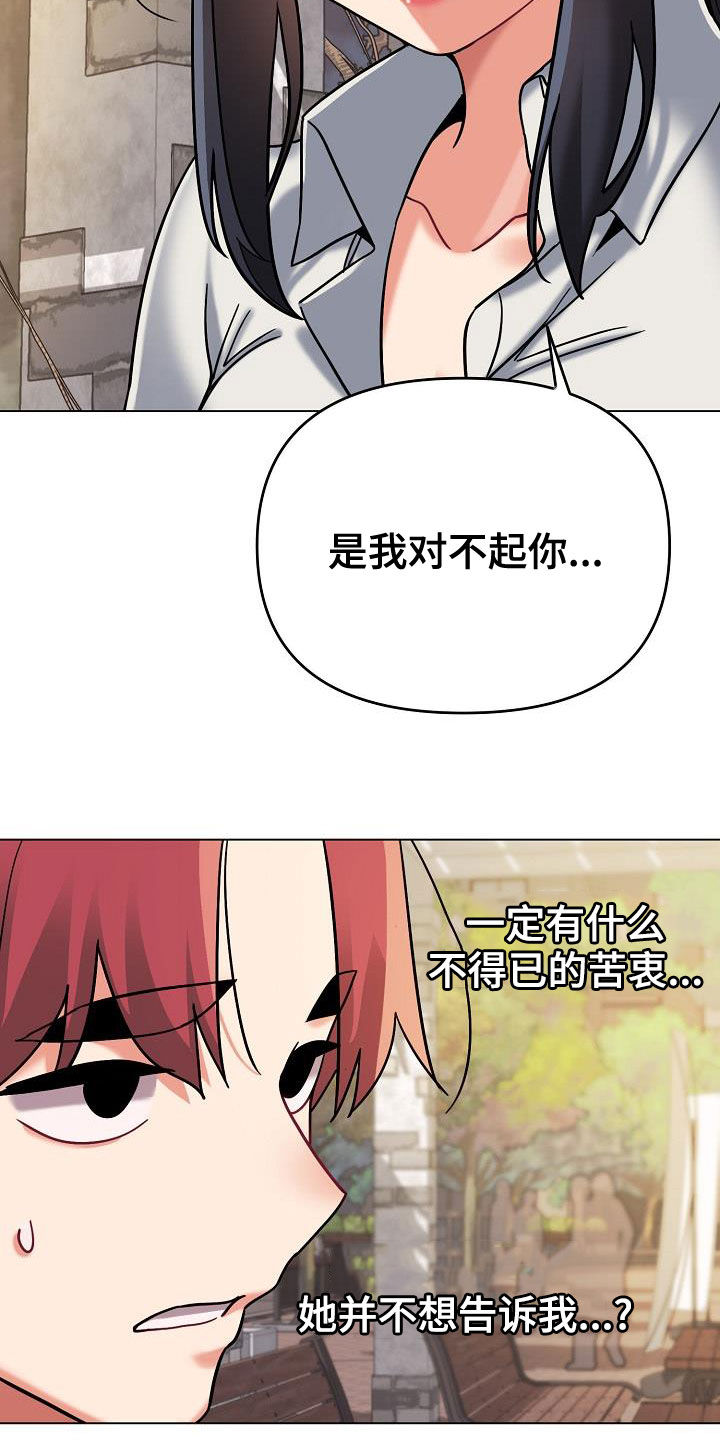 大学俱乐部漫画,第83章：当做没发生3图