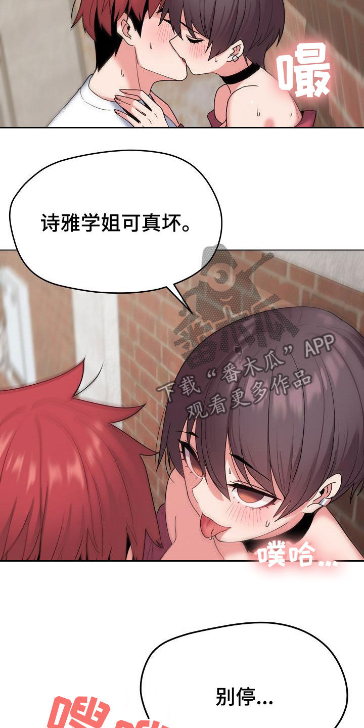 大学俱乐部漫画,第55章：不是巧合1图
