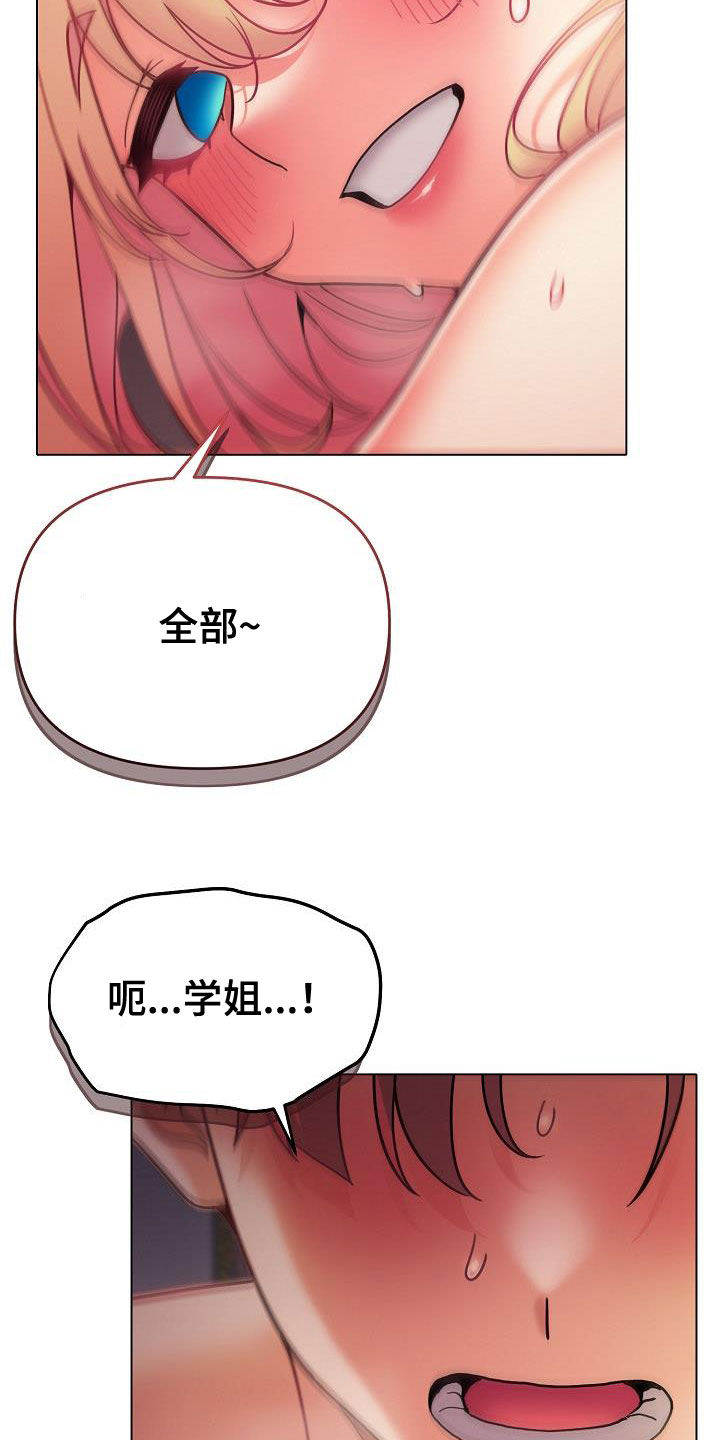大学俱乐部漫画,第78章：快被你逼疯3图