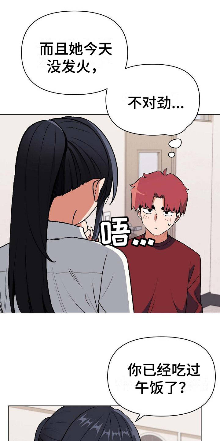 大学俱乐部漫画,第13章：扭扭捏捏5图