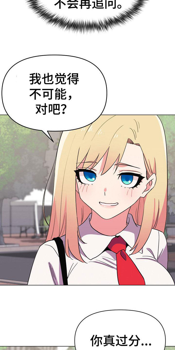 大学俱乐部漫画,第42章：不承认4图