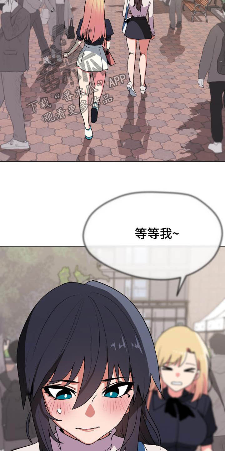 大学俱乐部漫画,第32章：心虚1图