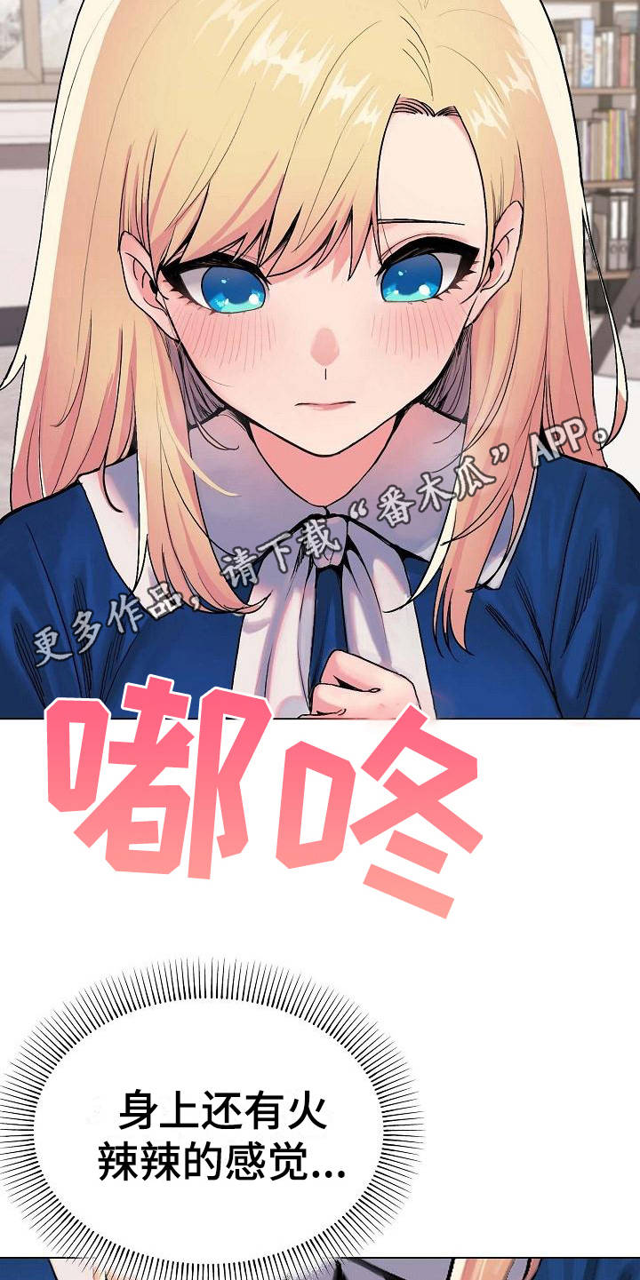 大学俱乐部漫画,第19章：火辣辣5图