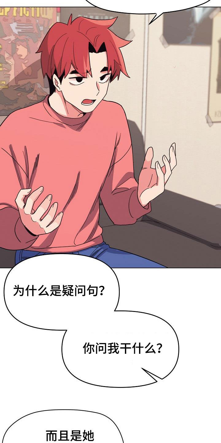 大学俱乐部漫画,第48章：目的4图