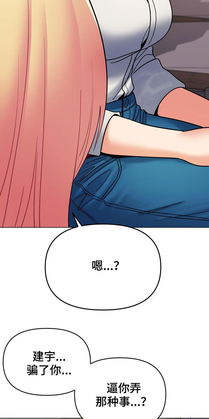 大学俱乐部漫画,第73章：我喜欢他5图
