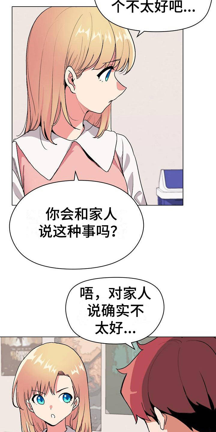 大学俱乐部漫画,第10章：偷听3图