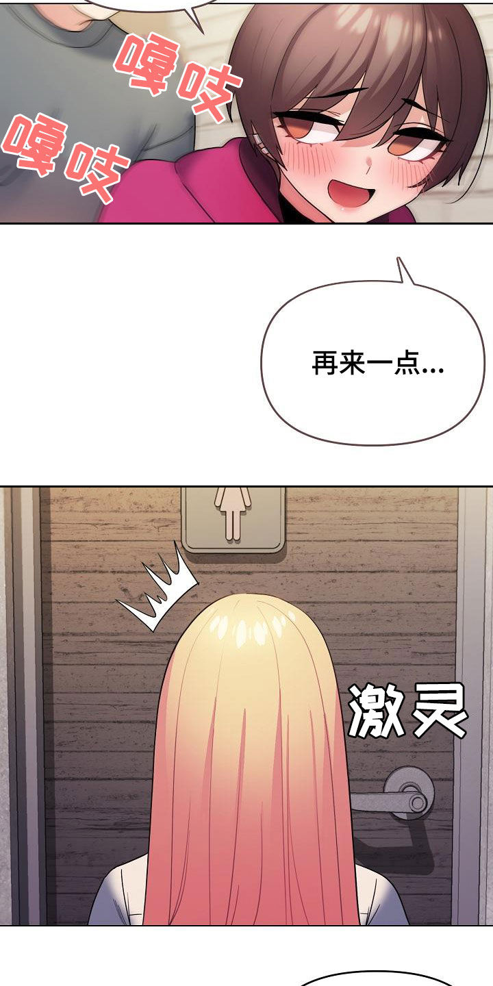 大学俱乐部漫画,第63章：猜测2图