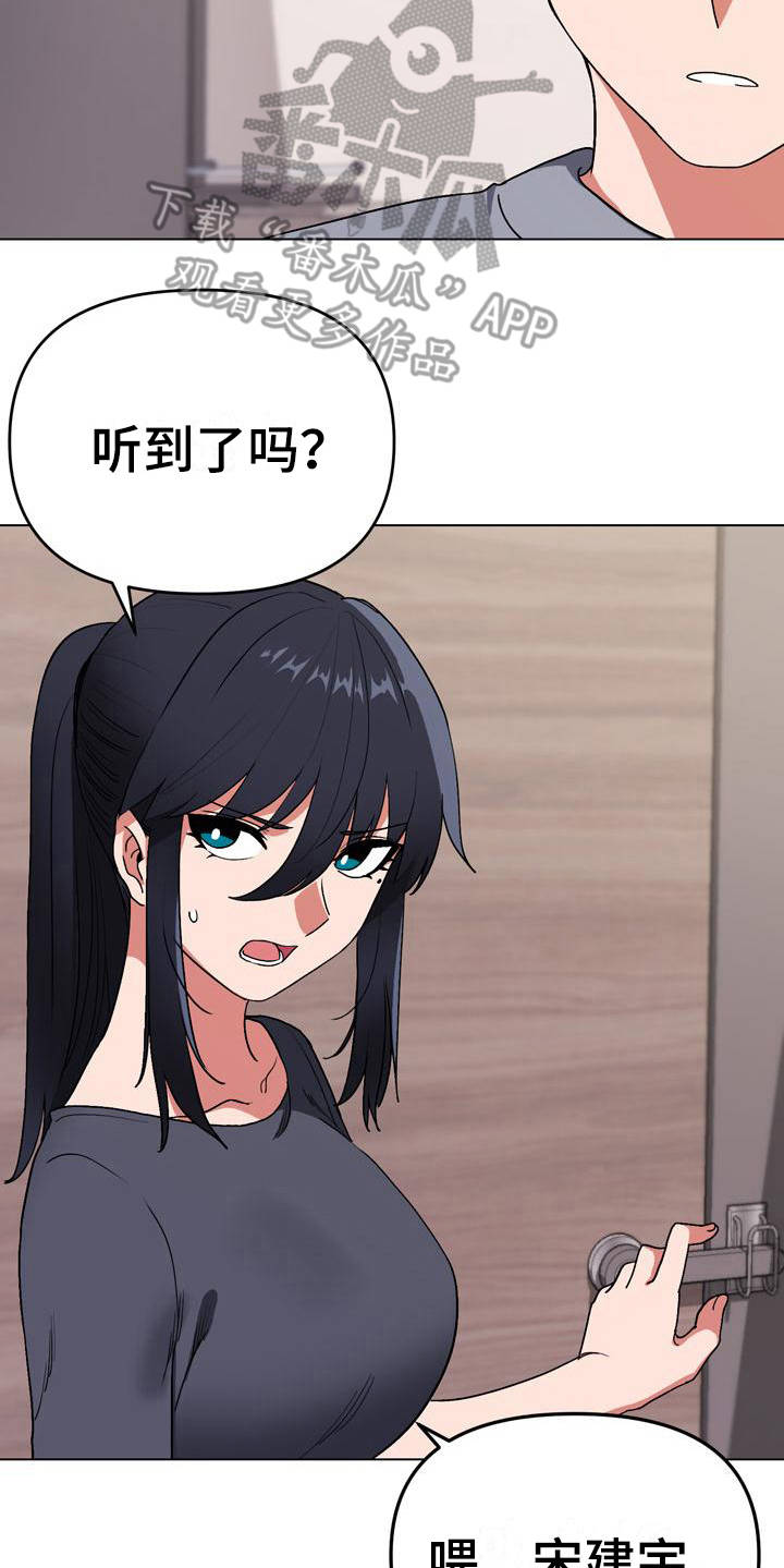 大学俱乐部漫画,第22章：先出去5图