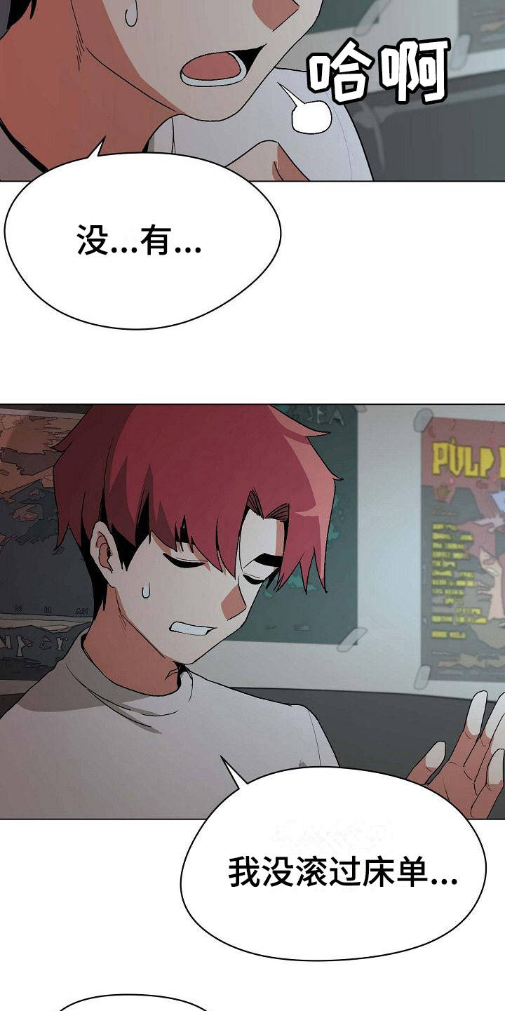 大学俱乐部漫画,第5章：好奇5图