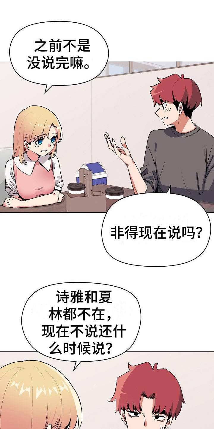 大学俱乐部漫画,第10章：偷听5图