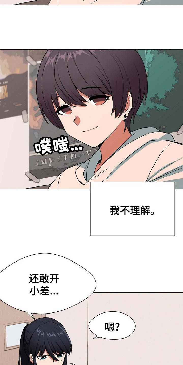 大学俱乐部漫画,第3章：挨骂1图