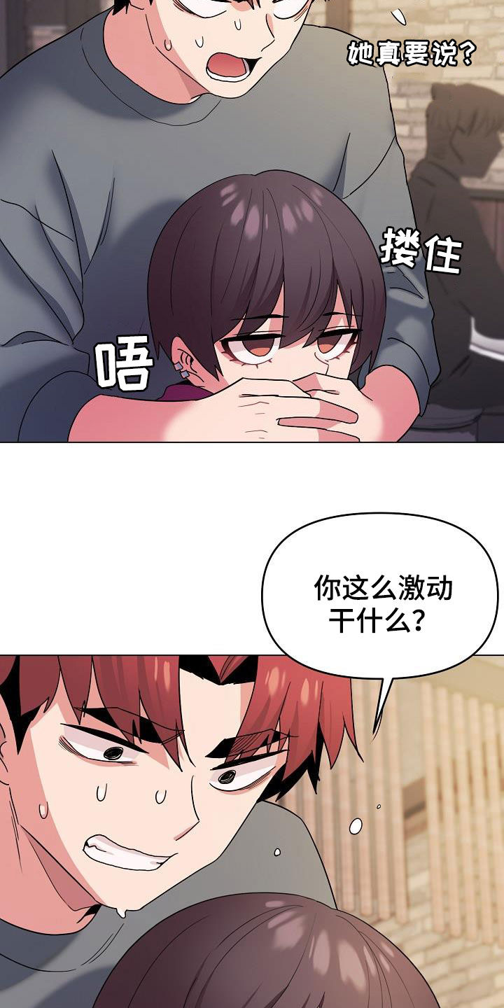 大学俱乐部漫画,第60章：抽烟3图
