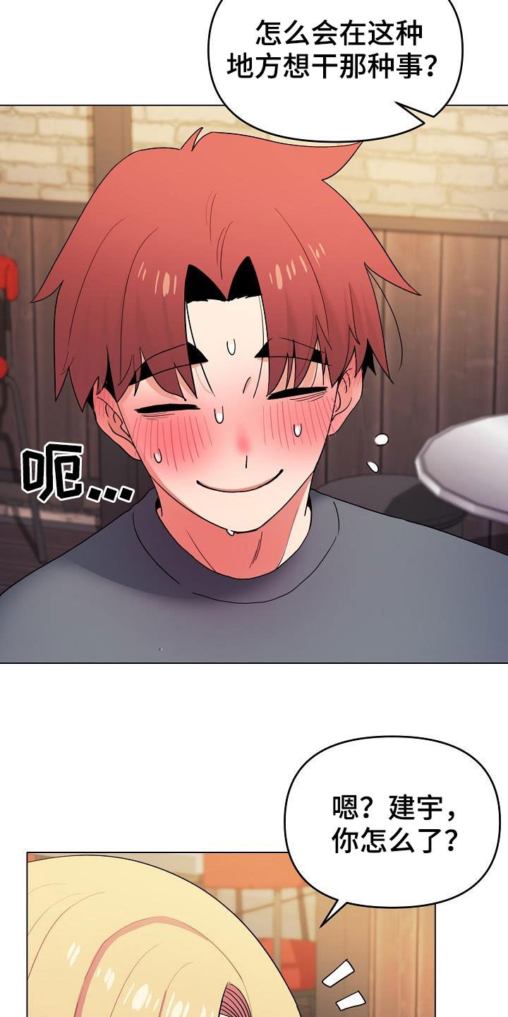 大学俱乐部漫画,第64章：心虚5图