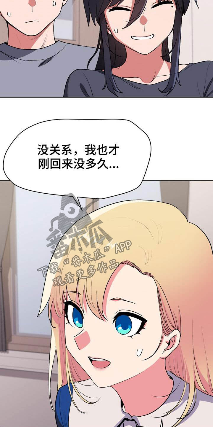 大学俱乐部漫画,第23章：心虚2图