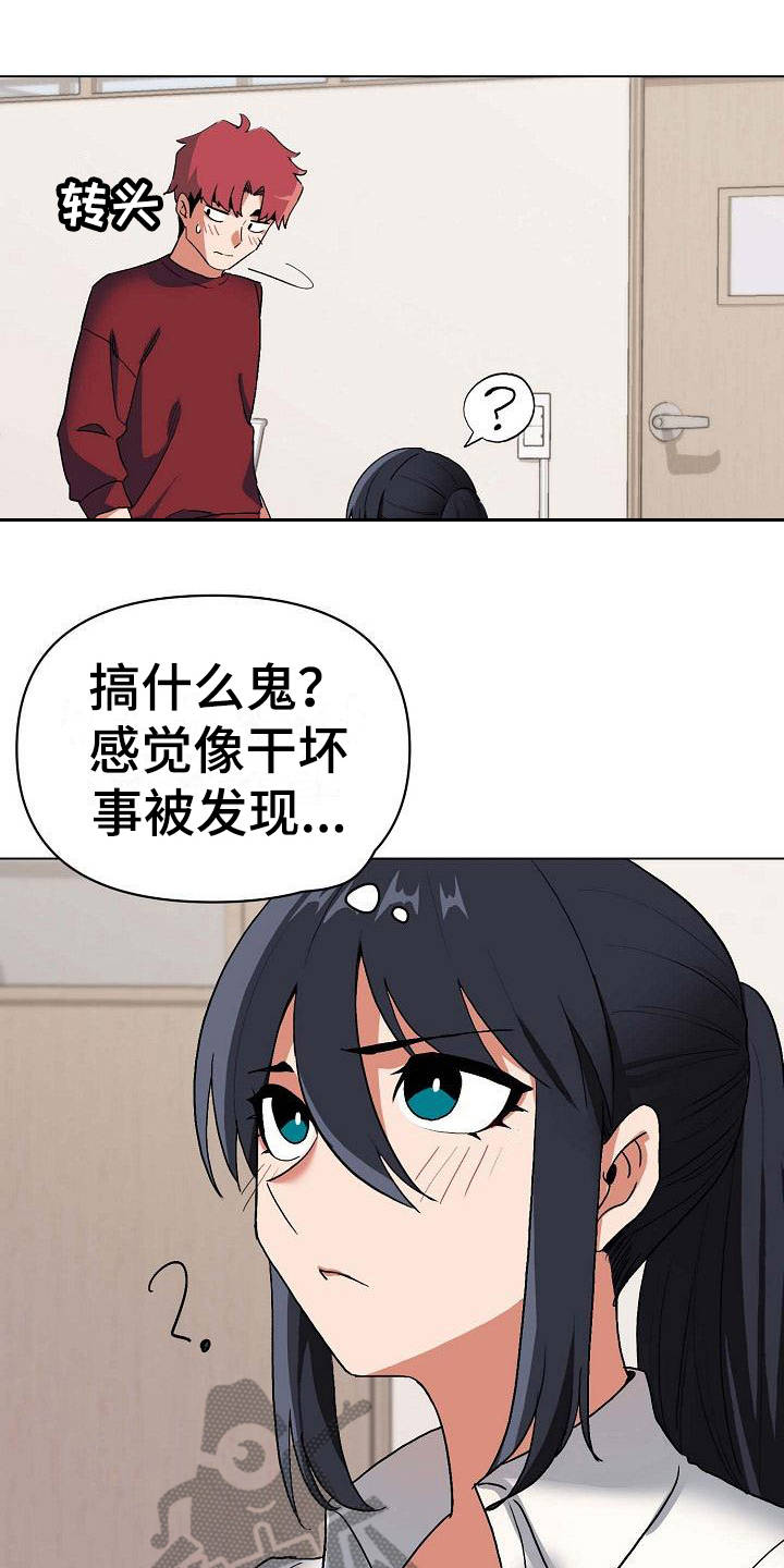 大学俱乐部漫画,第16章：怪怪的5图