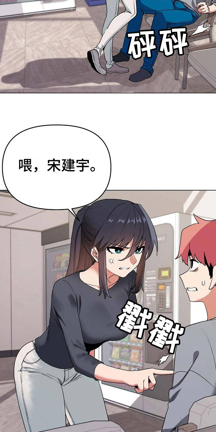 大学俱乐部漫画,第19章：火辣辣5图
