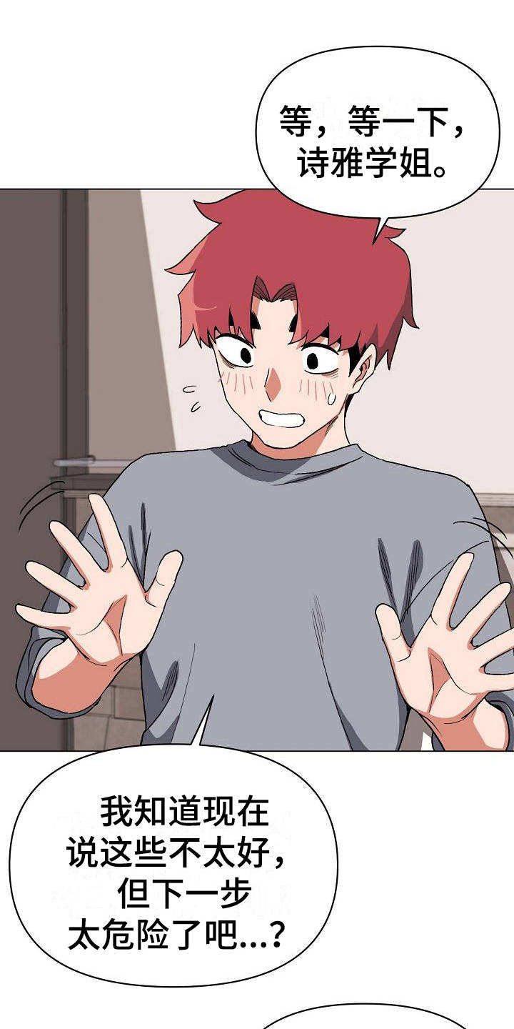 大学俱乐部漫画,第21章：声音1图