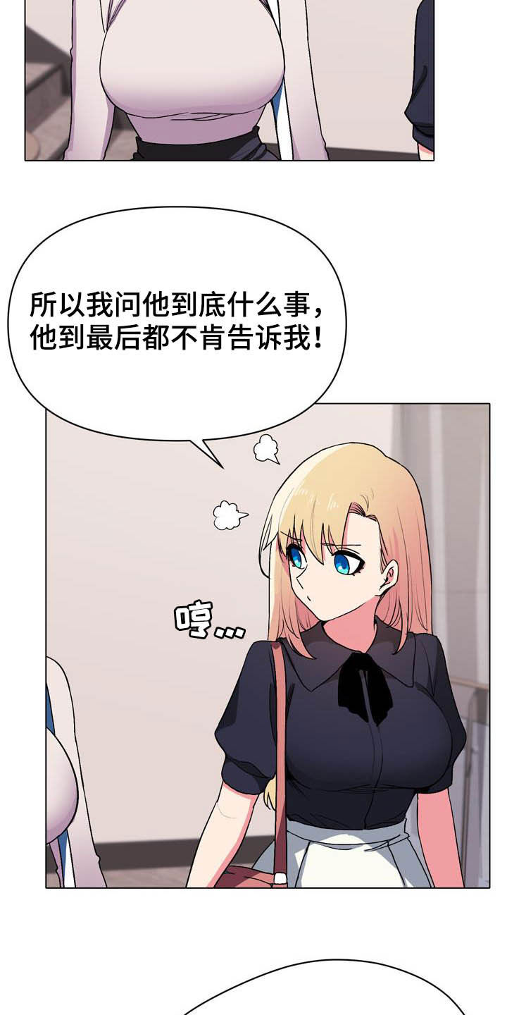 大学俱乐部漫画,第32章：心虚4图