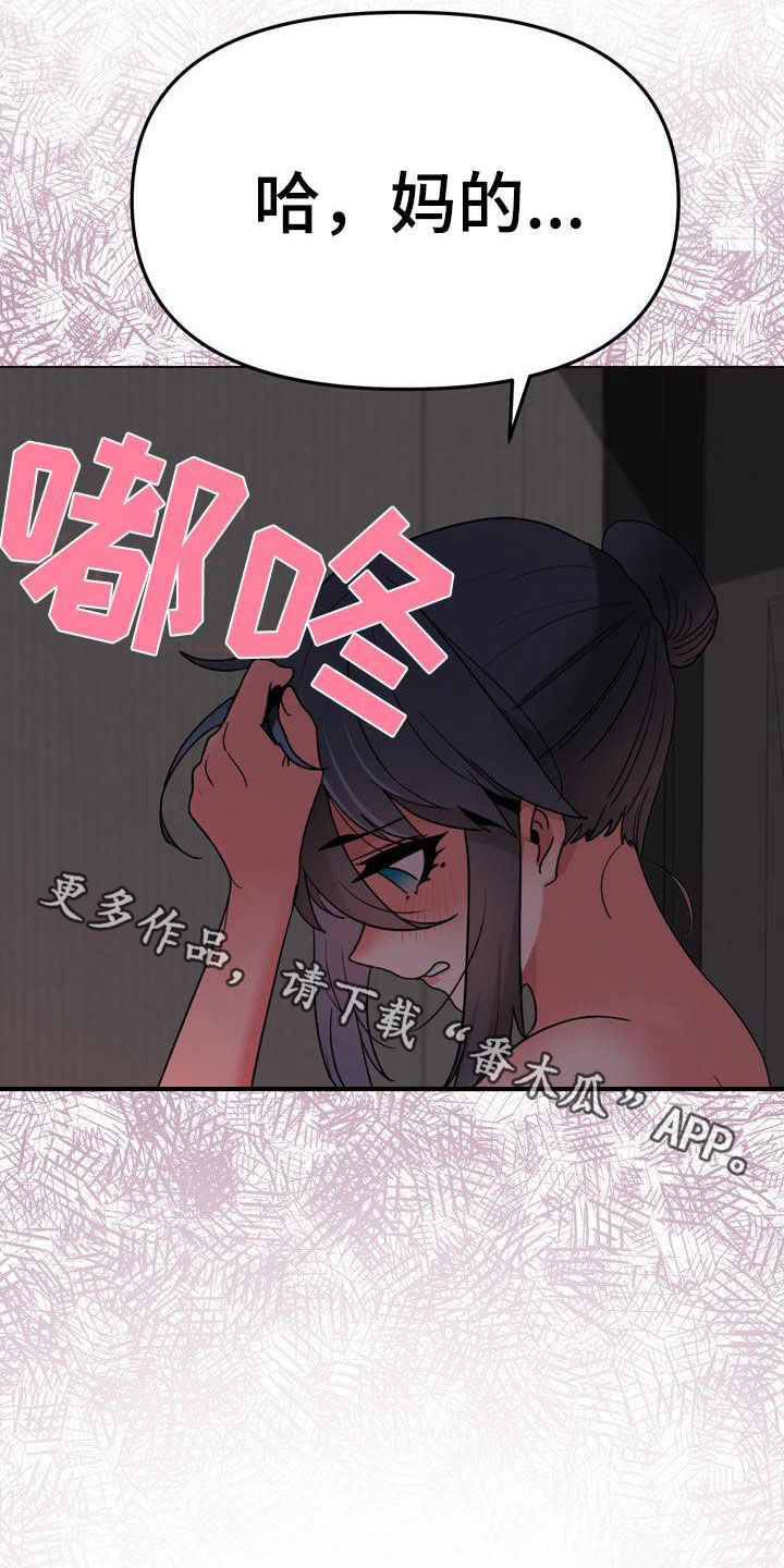 大学俱乐部漫画,第41章：这是不对的2图