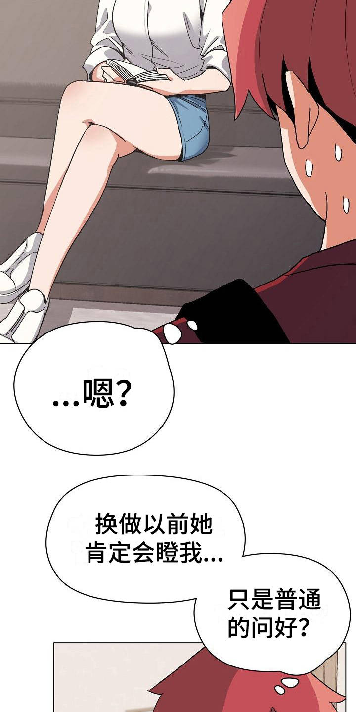 大学俱乐部漫画,第12章：不太一样1图