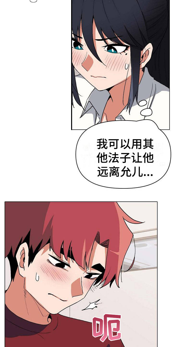 大学俱乐部漫画,第15章：很突然4图