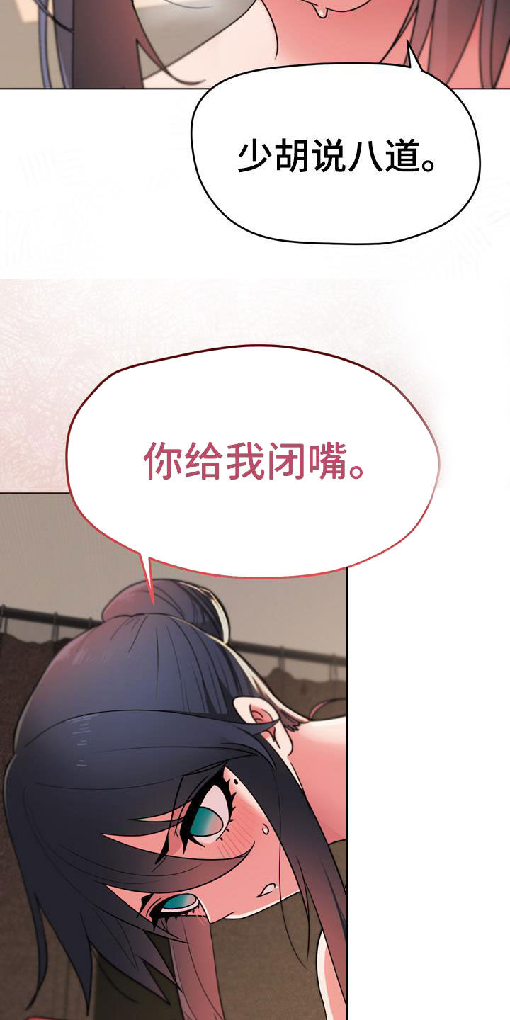 大学俱乐部漫画,第40章：少胡说八道1图