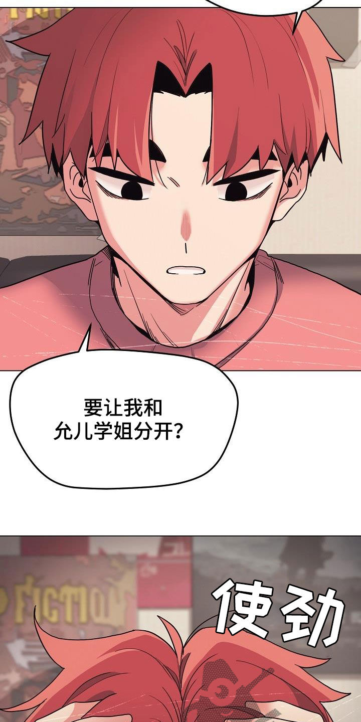 大学俱乐部漫画,第49章：无法理解3图