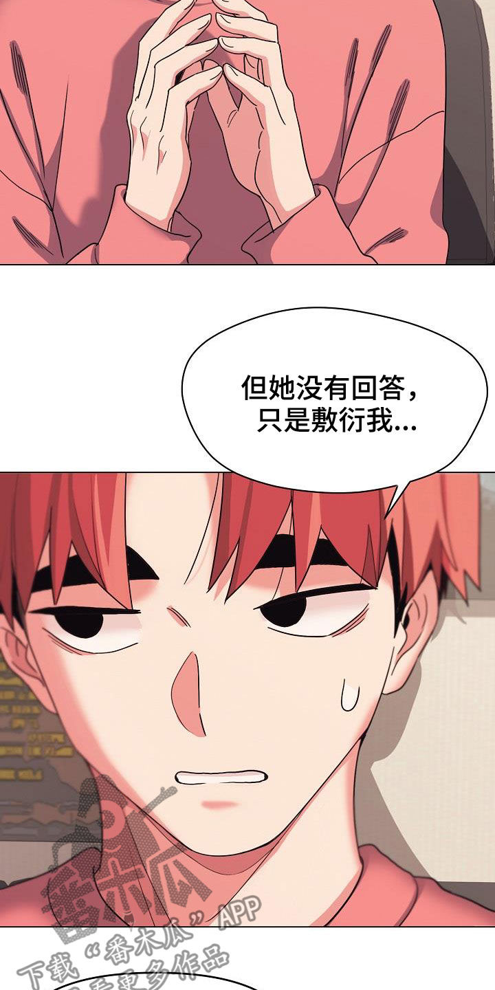 大学俱乐部漫画,第48章：目的2图
