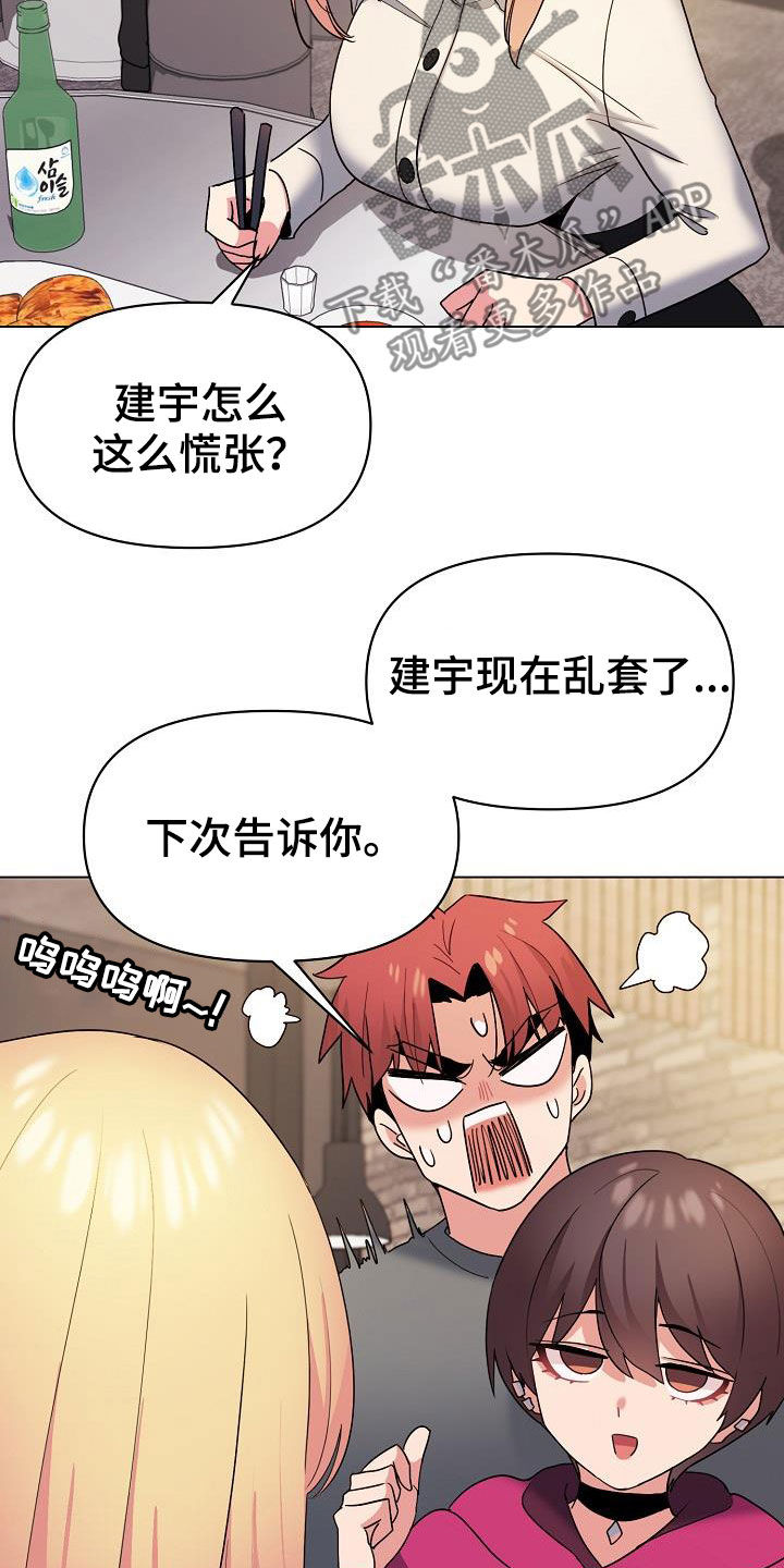 大学俱乐部漫画,第60章：抽烟5图