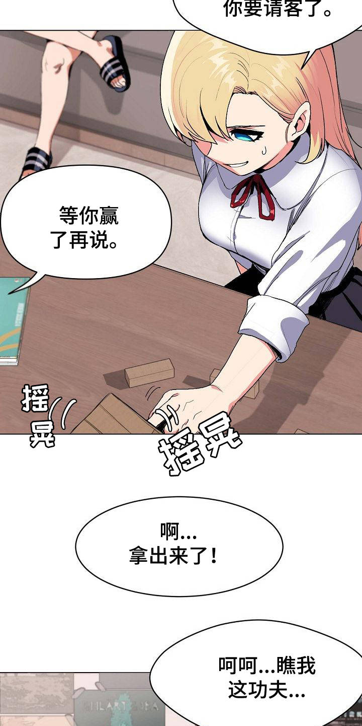 大学俱乐部漫画,第2章：加入社团4图