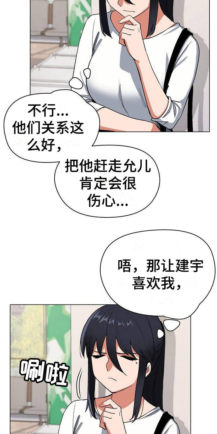 大学俱乐部漫画,第11章：慌慌张张1图