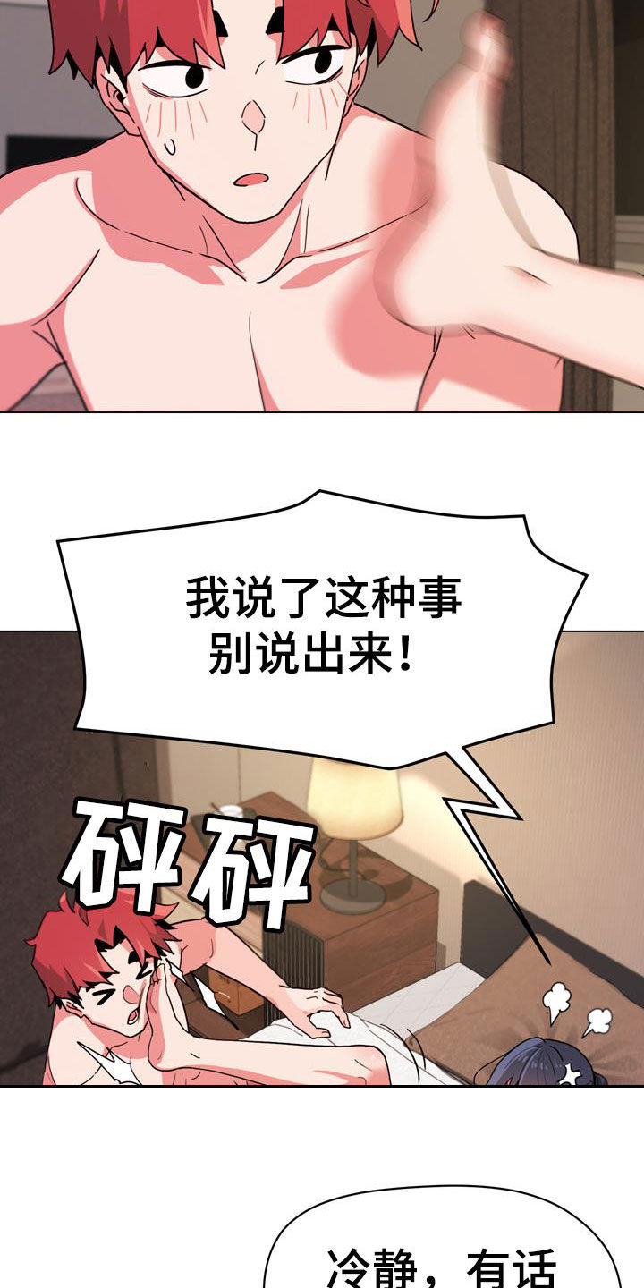 大学俱乐部漫画,第37章：别说出来5图