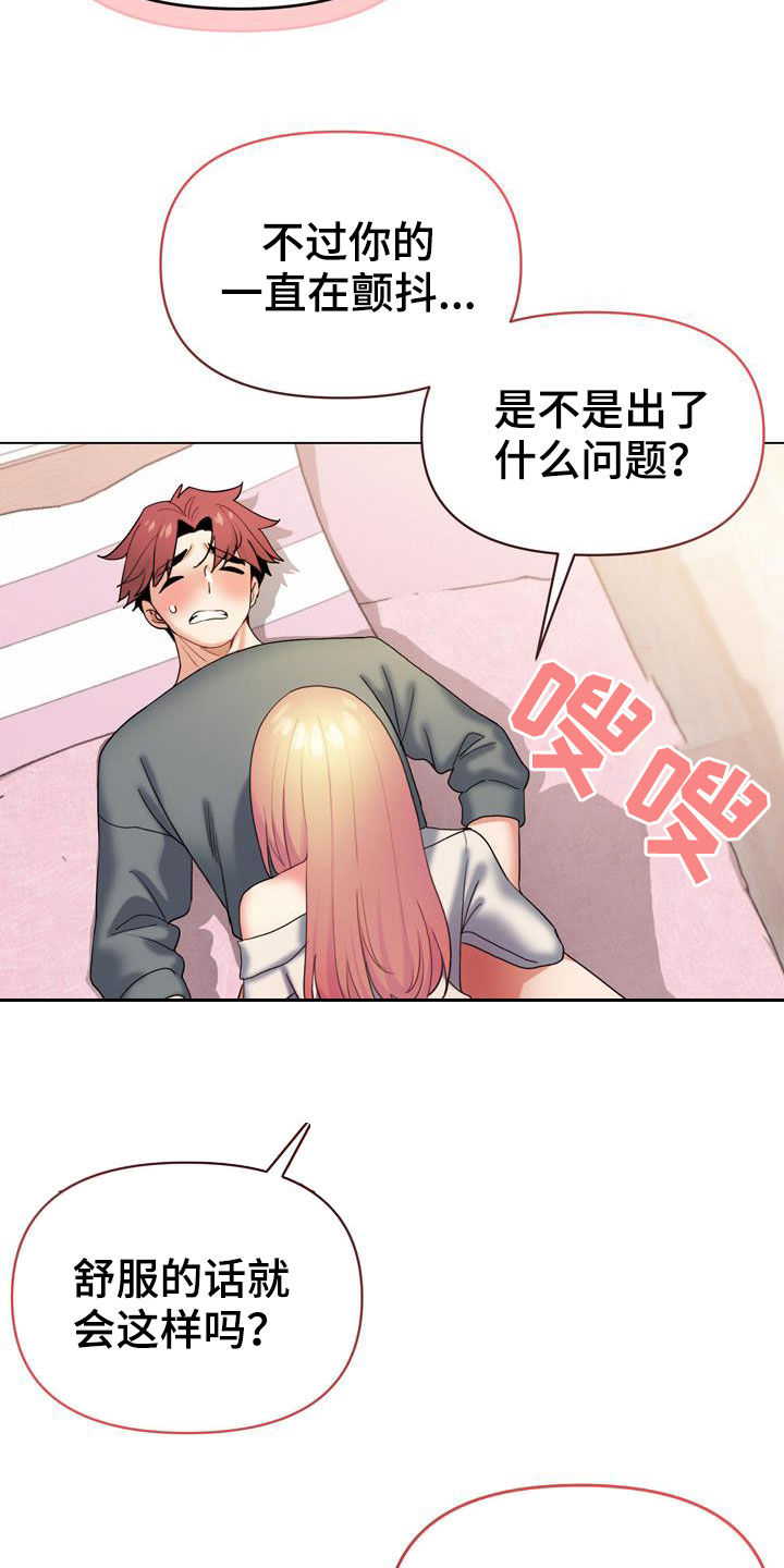 大学俱乐部漫画,第69章：莫名开心2图