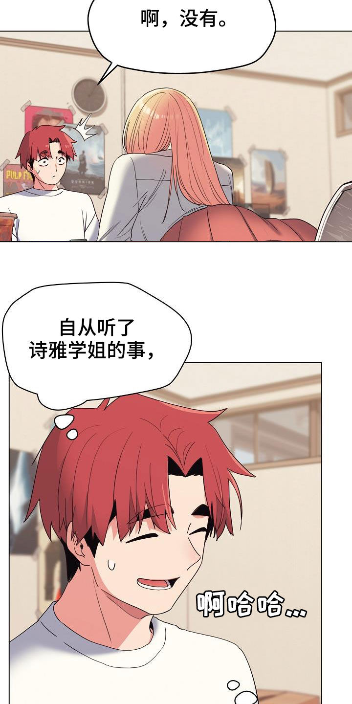 大学俱乐部漫画,第50章：缠着不放4图