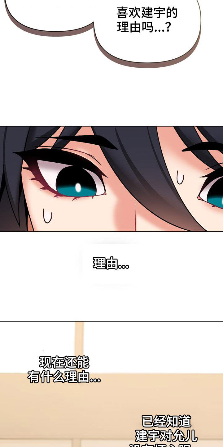 大学俱乐部漫画,第74章：烦躁1图