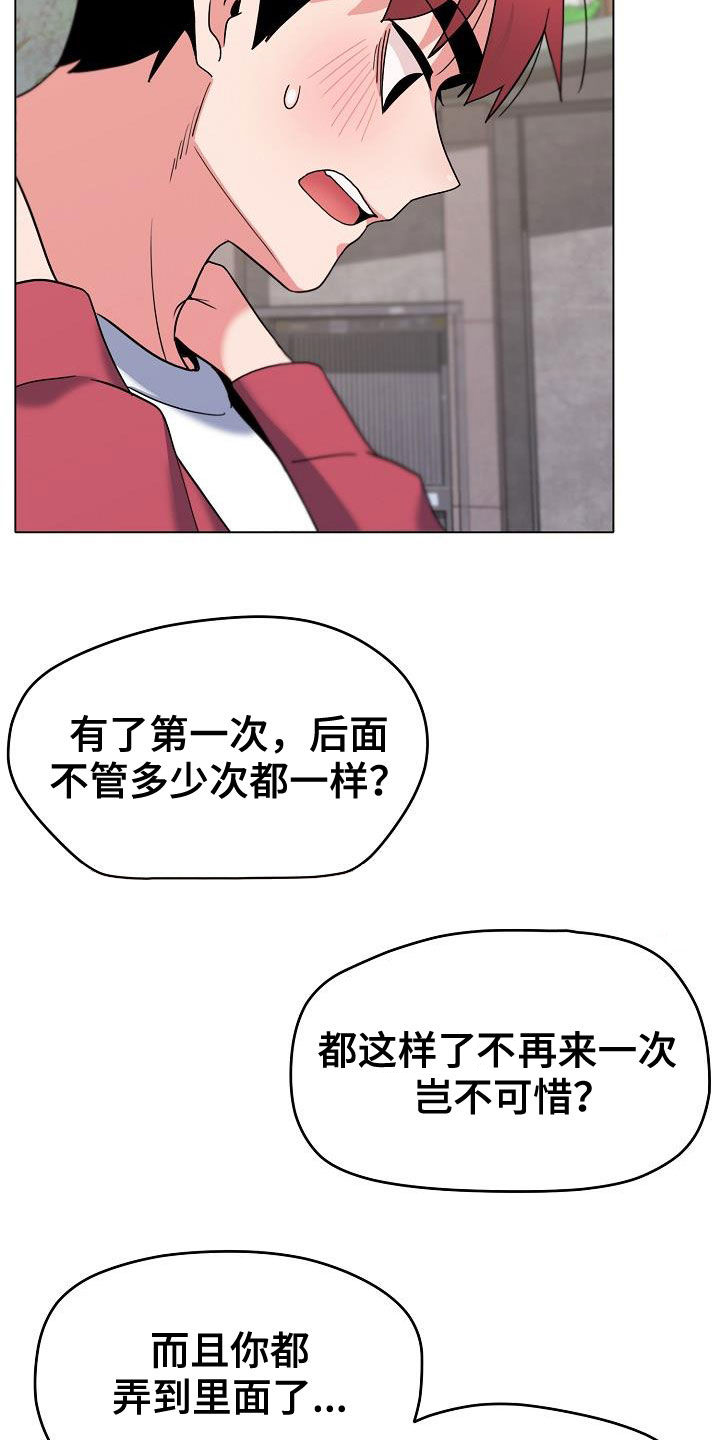 大学俱乐部漫画,第54章：再来2图