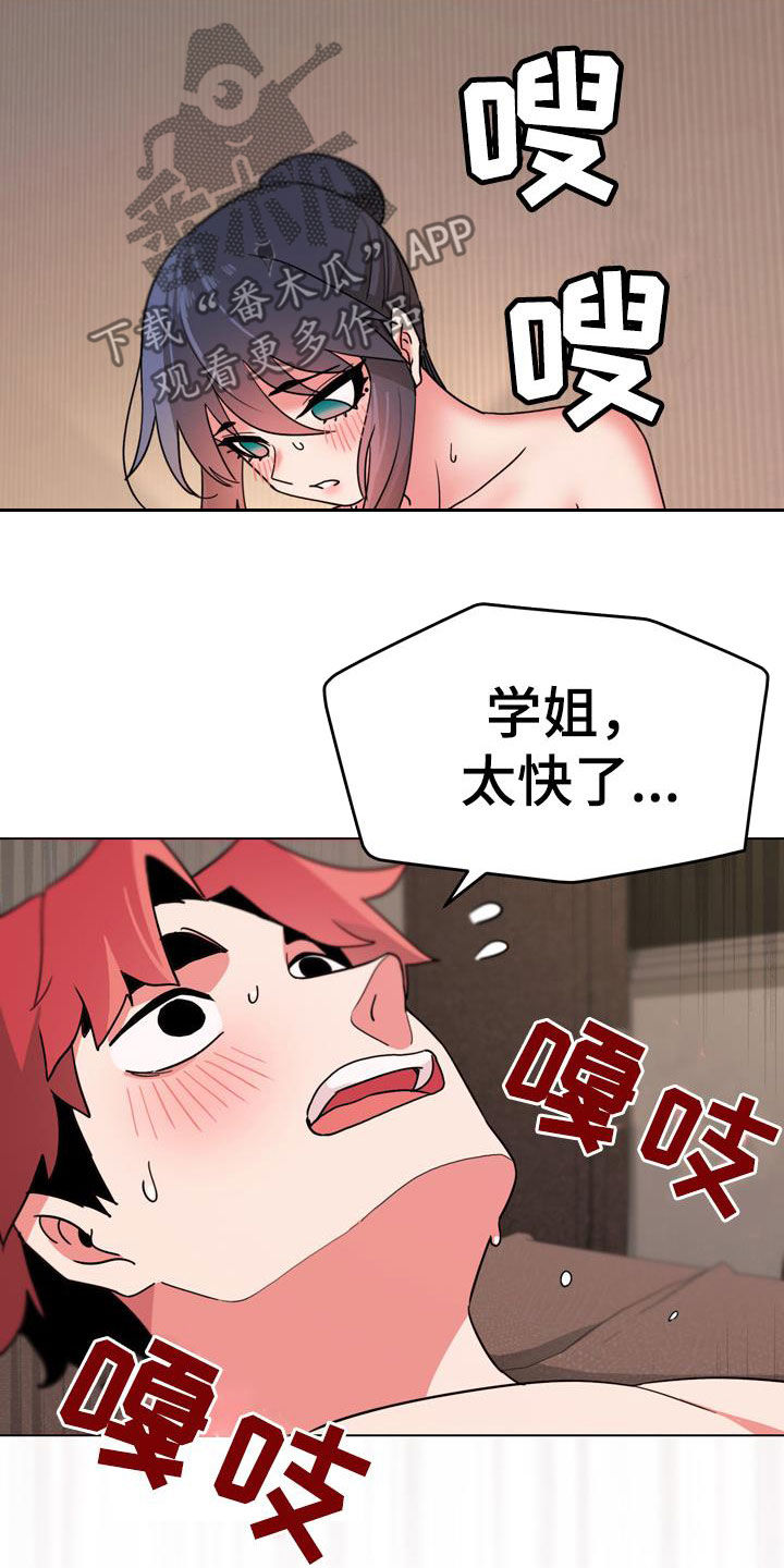 大学俱乐部漫画,第40章：少胡说八道3图